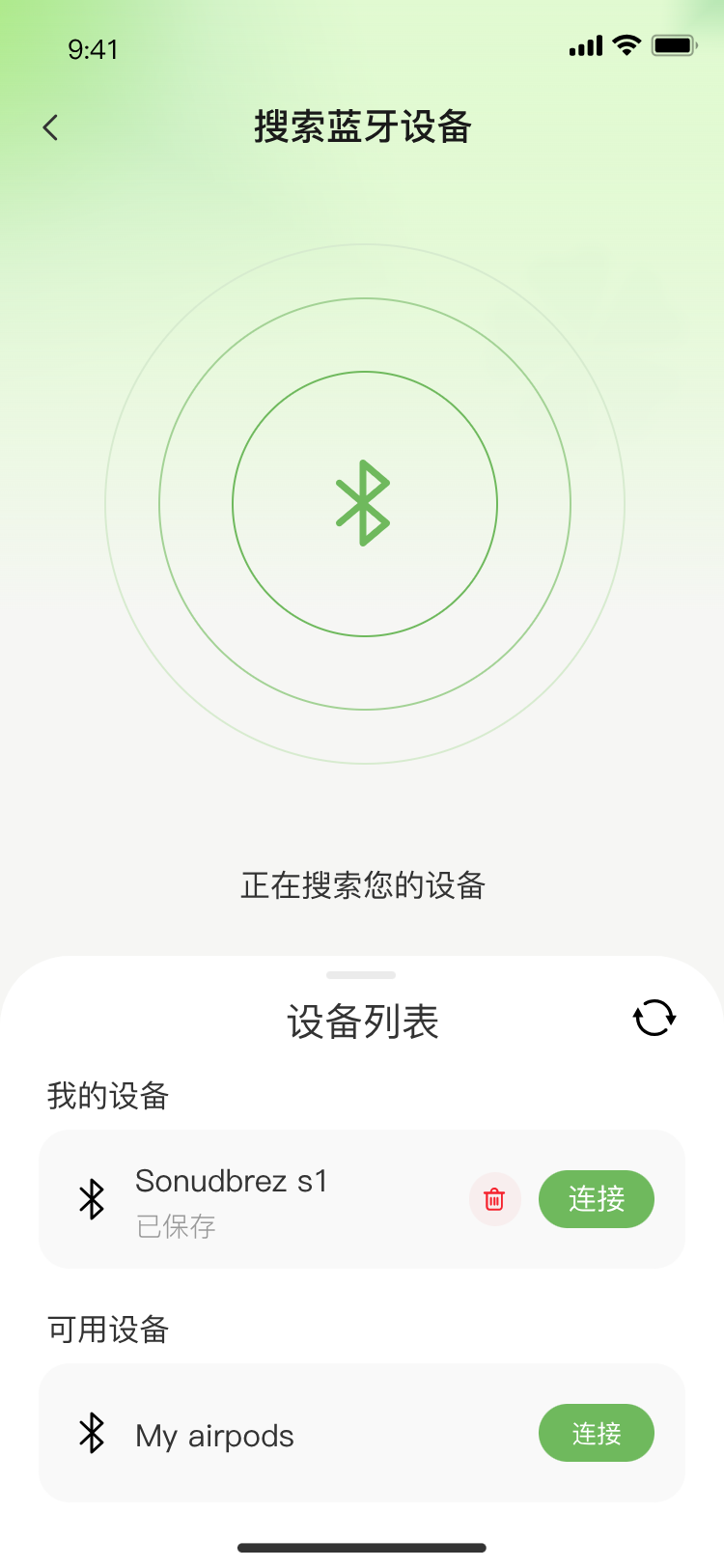 声芽听觉 搜索蓝牙设备界面
