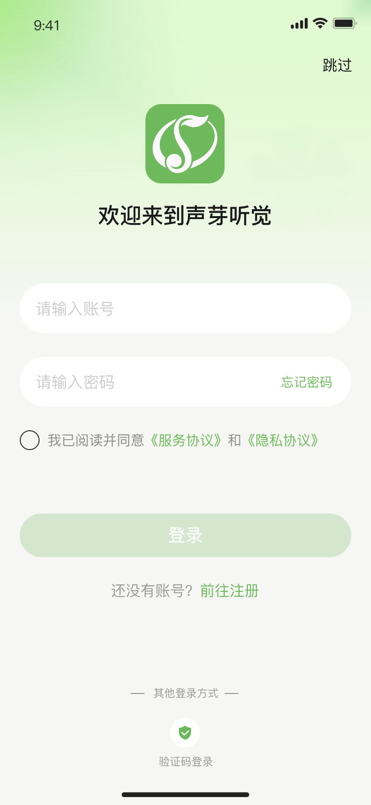 声芽听觉 登录界面